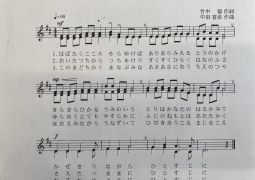 １０/２１　校歌にこめられた思い