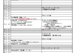 2024年11月行事予定