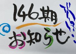 １１/１２　お知らせ