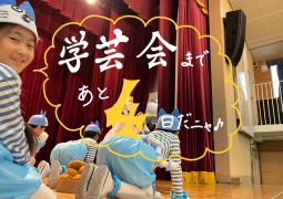 11.26. ご笑覧ください！