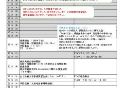 2025年1月行事予定（11月29日版）