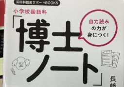 １２／４　「博士ノート」