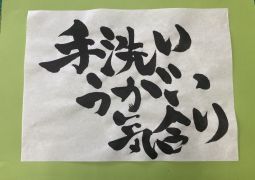 １２／１３　健康第一