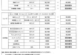 体育用品価格改定のお知らせ