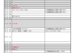 2025年2月行事予定（1/17版）