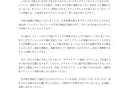 （お知らせ）宇宙プロジェクトロケット打ち上げ延期のお知らせ
