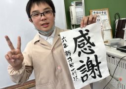 02.27.最後の毛筆