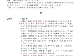 第144回卒業式のお知らせ