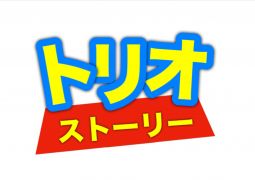 03.05.トリオ同窓会