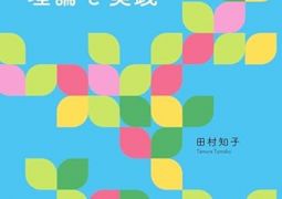 2025.02.13.校内研修会「カリキュラム・マネジメントの理論と実践」