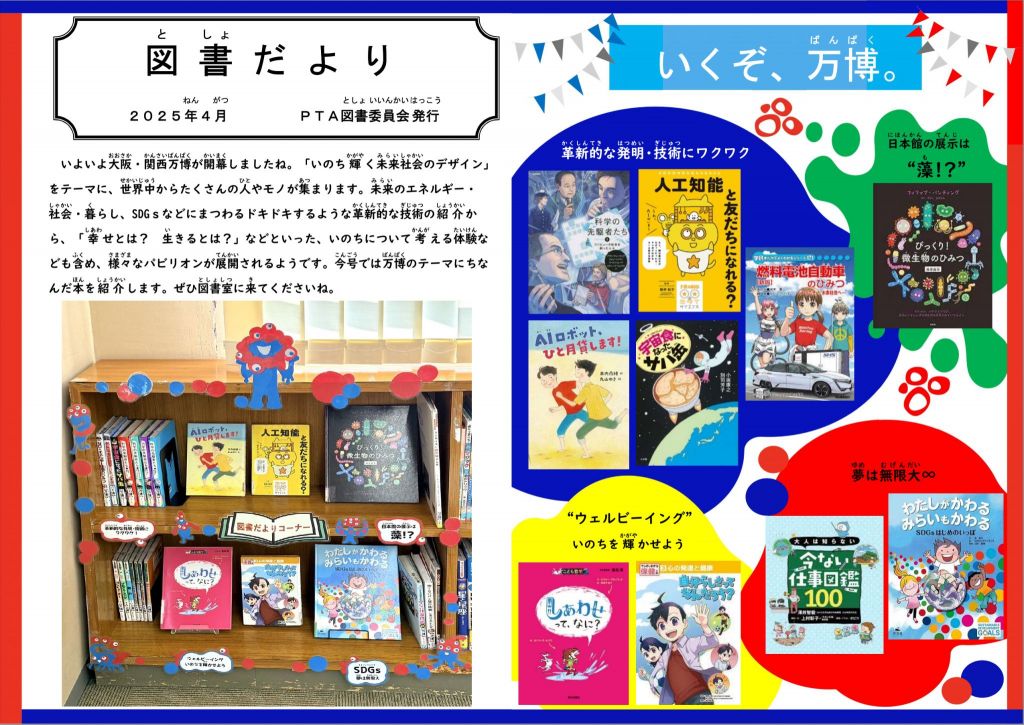 図書だより 4月号