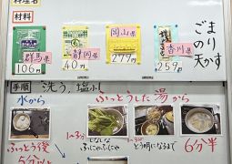 家庭科「ゆでる」にチャレンジを終えて