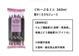 トリオ Summer fes. ジュースについて