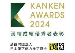 2025年度 漢字検定の案内