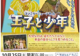（ご案内）劇団四季ファミリー劇場のご案内
