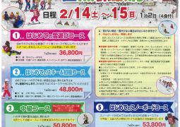 （お知らせ掲載）冬のキャンプ