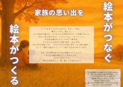 絵本プロジェクトについて