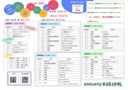 R7(2025）年度授業づくりの会（冬季研究会）公開授業のご案内