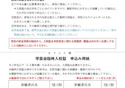 （連絡）学芸会用臨時入校証について