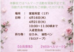 【文化委員会】２０２６年度体験会のお知らせ