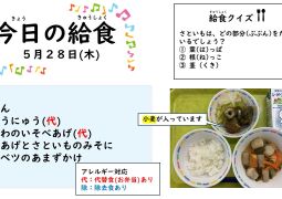 2026.5月28日(木)の給食