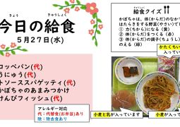 2026.5月27日(水)の給食