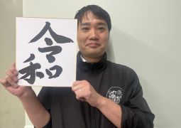 05.01. 修学旅行から帰ってきたら…