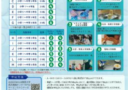 （ご案内）8月1日（土）サイエンスセミナー（関西大学）のお知らせ