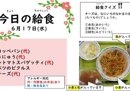 2026.6月17日(水)の給食