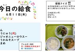 2026.6月11日(木)の給食