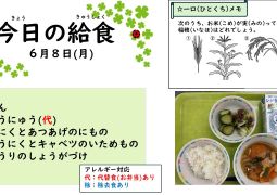 2026.6月8日(月)の給食