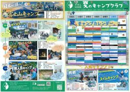 （外部イベントお知らせ）夏休み