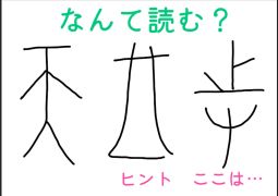 06.05   わたしの名前は…