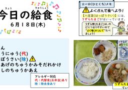 2026.6月18日(木)の給食