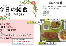 2026.6月10日(水)の給食