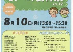 （お知らせ）8/10あべの食育祭