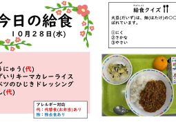 2026.10月28日(水)の給食