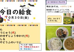 2026.10月30日(金)の給食