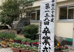 第138期生 卒業式