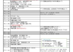 2024年４月行事予定（3/14改訂版）