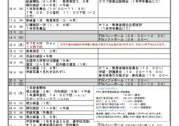 2024年４月行事予定（4月８日版）