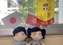 香港の小学生と交流しました