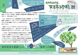 「授業づくりの会」（冬の研究会）の申し込みはこちらから（第２次案内）1/17追記あり