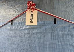 卒業記念品