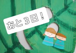 11.26　この２日どうする？