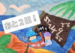 11.27　見るのも学び