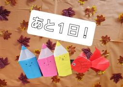 11.28　明日の見どころは？