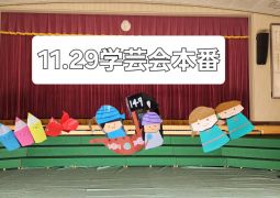 11.29 ベスト・舞台（ステージ）