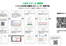 （重要）LINEスクール連絡帳への登録をお願いします