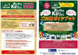 2025おでかけキッズパス配布について